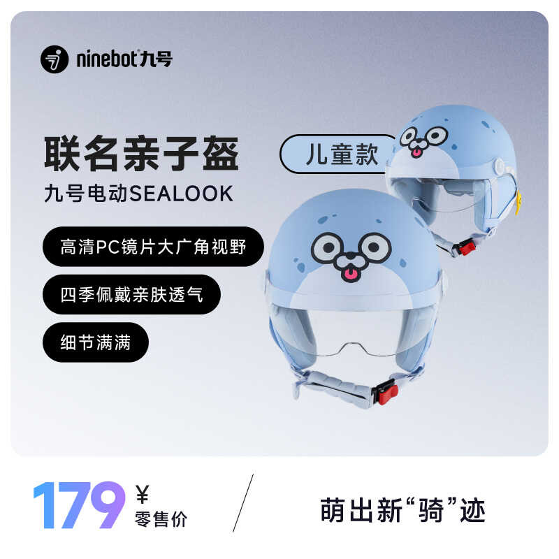 ไนน์บอท เลขที่. 9 ไฟฟ้า * Sealook Sealook Look Co-Branded หมวกกันน็อครถยนต์ไฟฟ้าแม่ลูก หมวกกันน็อค 3