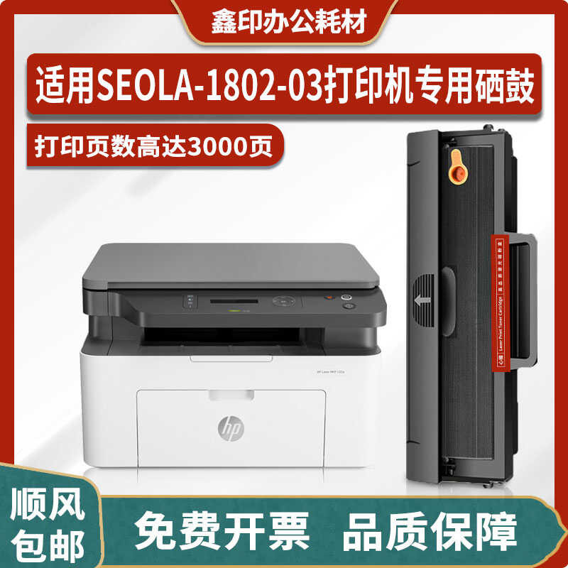 เหมาะสําหรับ HP HP SEOLA-1802-03 Laser Printer Selenium Drum Ink Cartridge 4ZB86A Powder Cartridge T