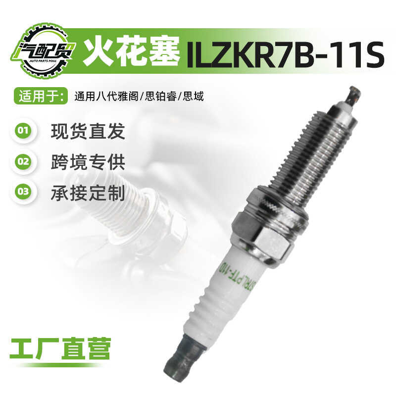 69146 เหมาะสําหรับ Honda รุ่นที่แปด Accord Civic Double Iridium Spark Plug NGK-5787 ILZKR7B-11S