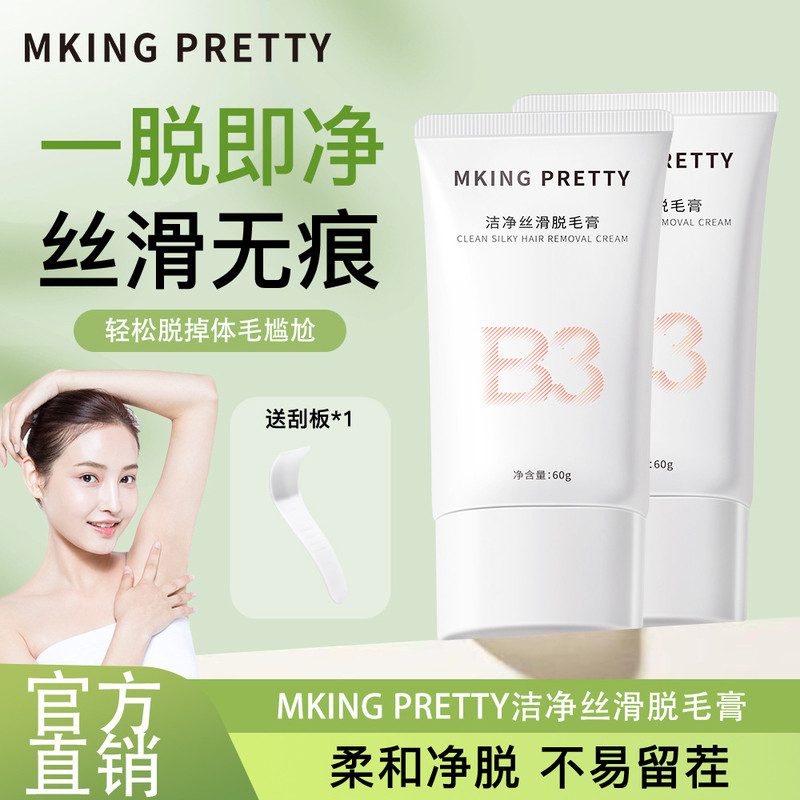 MKING PRETTY ครีมกําจัดขนทําความสะอาดอ่อนโยน Silky Gentle Non-Irrating Soothing Moisturizing Refresh