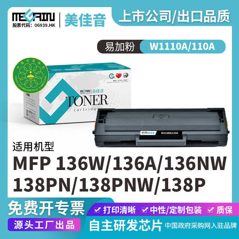 Meijiayin เหมาะสําหรับ HP W1110A hp110A ซีลีเนียมกลอง 136A136w108a108w138p เครื่องพิมพ์