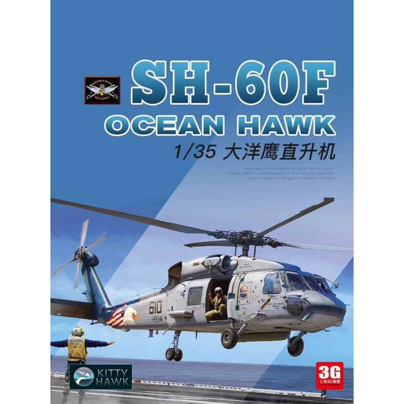 คิตตี้ฮอว์ก KH50007 เฮลิคอปเตอร์ SH-60F Ocean Hawk อเมริกัน ขนาด 1/35