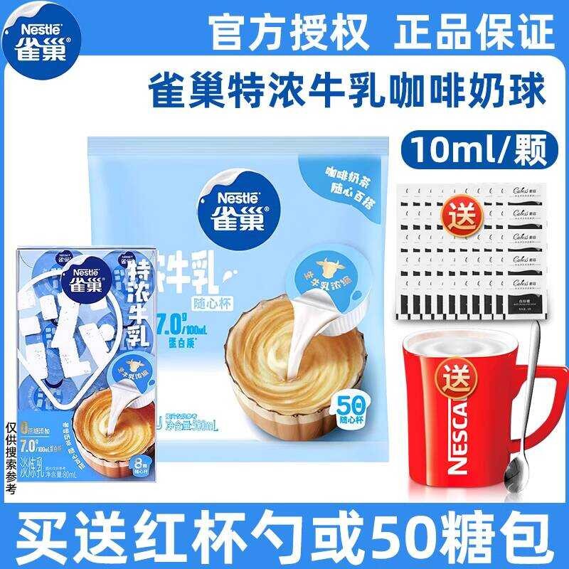 Nestle Coffee Companion Milk Ball Extra Espresso Milk Cream Ball Cream Ball 10ML * 50 ชิ้น Coffee Su