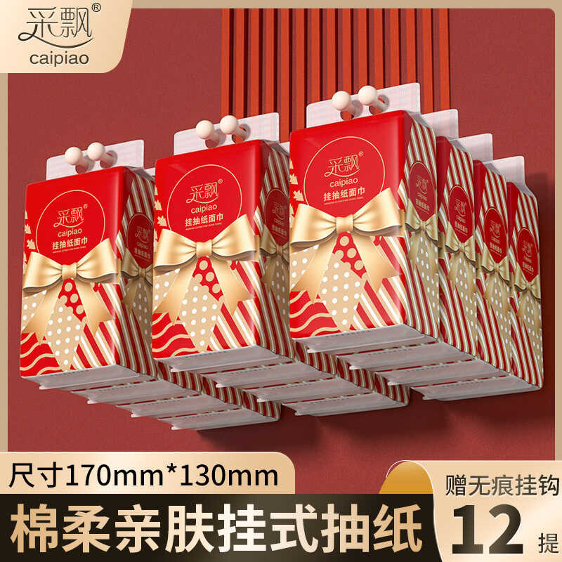 Cai Piao Gold Ribbon Discount Package กระดาษเช็ดหน้า กระดาษชําระ ราคาเปรียบเทียบ