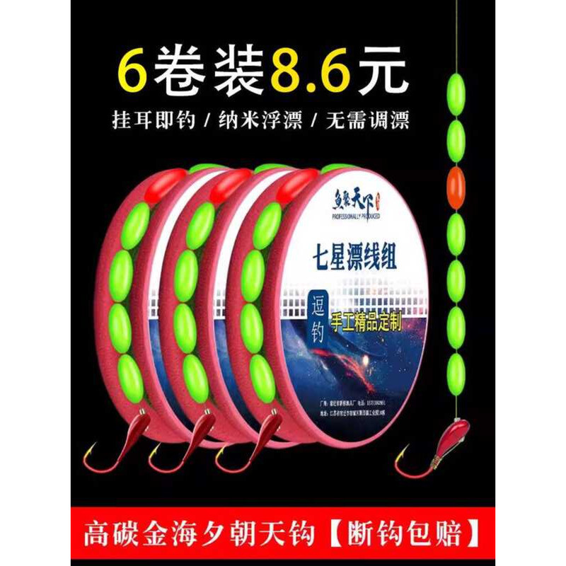 Jinhaixi Qixing ชุดสายลอย Chaotian Hook สําเร็จรูปชุดสายตกปลาแบบดั้งเดิมตกปลาป่า Crucian ปลาคาร์พ