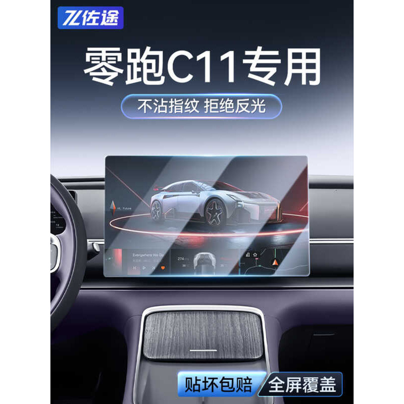 เหมาะสําหรับ 24/26 Zero Running C11 Central Control หน้าจอฟิล์มนิรภัยรถสินค้าภายในผลิตภัณฑ์ดัดแปลงฟิ