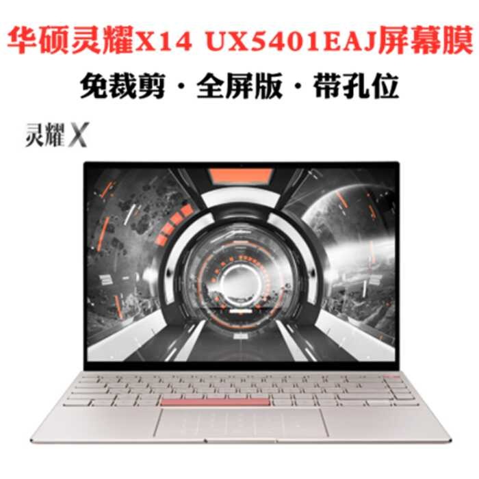 Asus Lingyao X14 Notebook Film UX5401E ฟิล์มป้องกันคอมพิวเตอร์ 14 นิ้วฟิล์มหน้าจอไม่เป็นทางการ