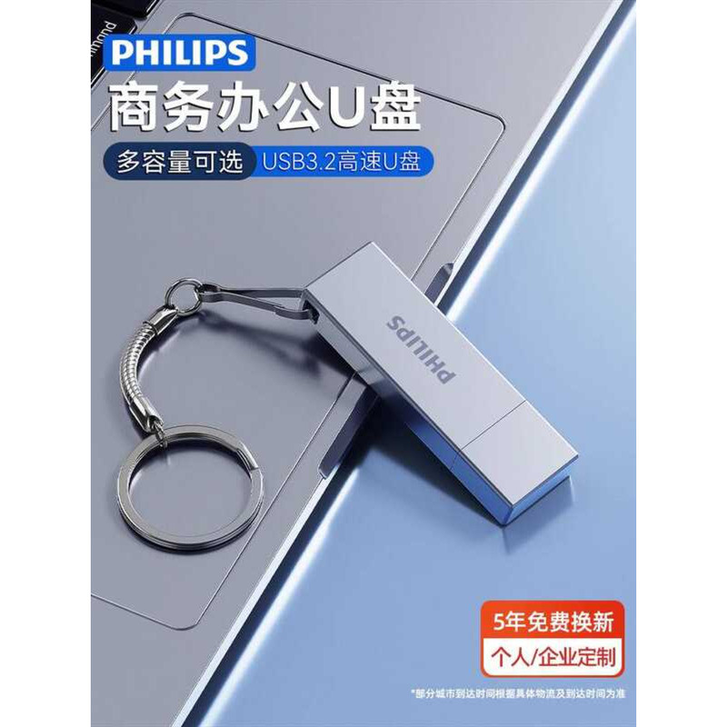 Philips u Disk ความจุขนาดใหญ่ความเร็วสูง 128g คอมพิวเตอร์สํานักงาน USB Flagship Store USB3.2