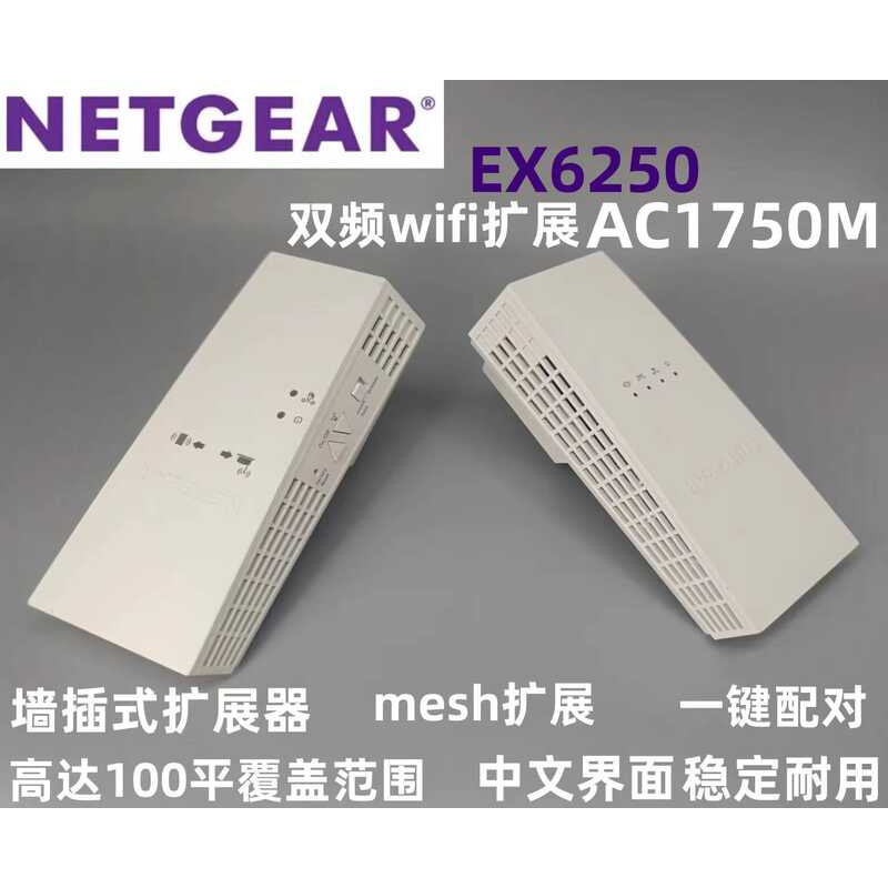 Netgear Netgear Repeater EX6250 Extender เครื่องขยายเสียงไร้สาย WIFI กิกะบิตดูอัลแบนด์ความเร็วสูง