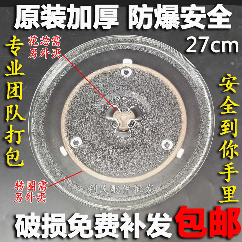 แผ่นเสียงถาดแก้วไมโครเวฟ Grans G80D23CN2L-G1 (S0) WP7P17, L17-K2