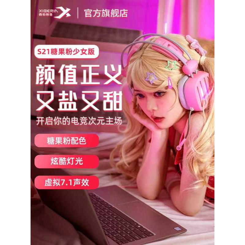 XIBERIA Siberia S21 Candy Powder ชุดหูฟังสําหรับเล่นเกมชุดหูฟังแบบมีสายกินไก่ Influencer Girl