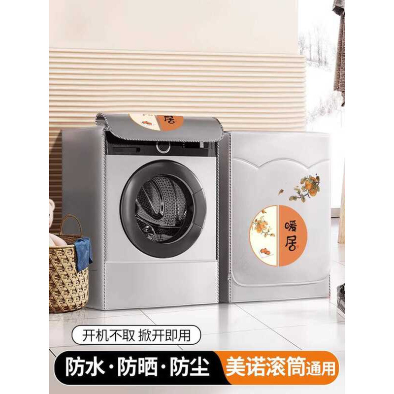 Mino Miele ฝาครอบกันน้ําสำหรับเครื่องซักผ้า WWV980WPS/WCI620WPS/WDB020