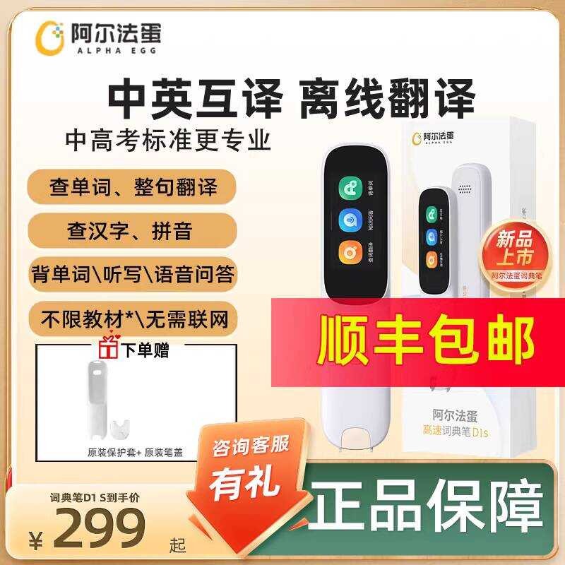 Alpha Egg Dictionary Pen D1s/D1Plus พจนานุกรมอิเล็กทรอนิกส์ปากกาแปลนักเรียนชั้นประถมศึกษามัธยมต้นภาษ