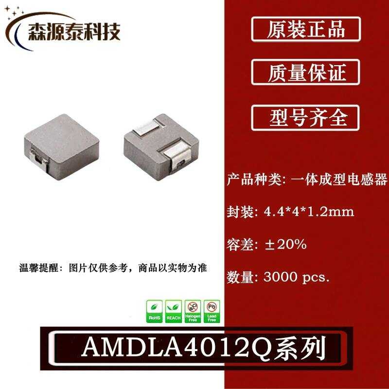 AMDLA4012Q-R47MT 4.4 * 4 * 1.2 มม. 0.47 uH 8A ชิปเซ็นเซอร์เหนี่ยวนําชิ้นเดียว