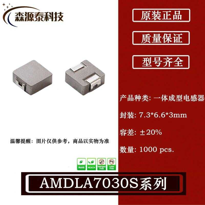 AMDLA7030S-R15NT 7.3 * 6.6 * 3 มม. 0.15 uH 36A ชิปเซ็นเซอร์เหนี่ยวนําชิ้นเดียว