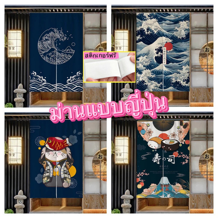 ผ้าม่านญี่ปุ่น ผ้าม่านร้านอาหารซูชิสําหรับห้องครอบครัว, ของตกแต่งห้องครัว, บังตา, กั้นห้องม่านกาวไม่เจาะ