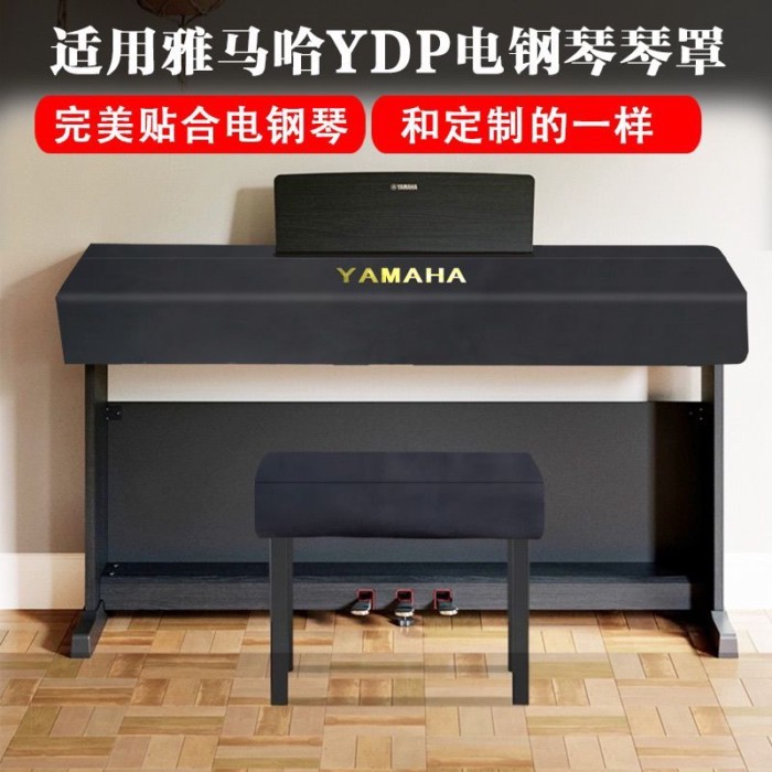ผ้าคลุมเปียโนเปียโนป้องกันฝุ่น Yamaha 88-Key ผ้าคลุมเปียโนไฟฟ้า YDP145/YDP165 High-End Anti-Scratch 