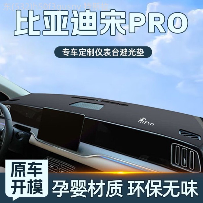 【2026 BYD Sealion 5 DM-i】 [ของขวัญฟรี] BYD 26 เพลงprodmiแผงหน้าปัดเสื่อกันแสงควบคุมส่วนกลางม่านบังแ
