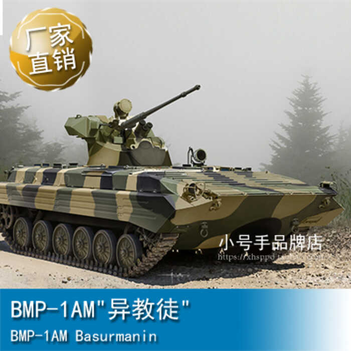 ทรัมเป็ตเตอร์ 09572 1/35 BMP-1AM "เฮเรติก"