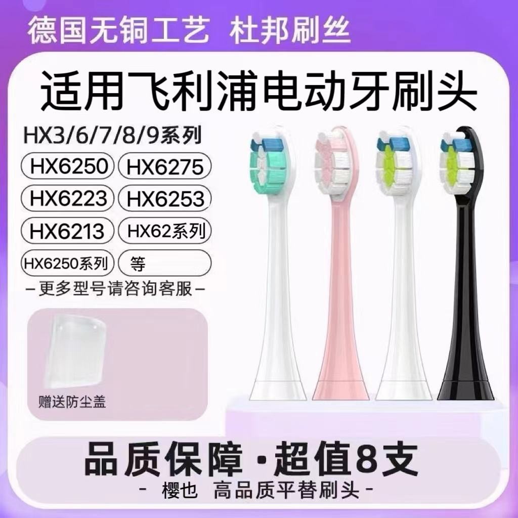 ** (จัดส่งด่วน) เหมาะสําหรับหัวแปรงสีฟันไฟฟ้า Philips HX6250/HX6275/HX6223/HX6253/HX6213 หัวทดแทน