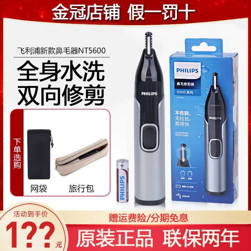 Philips เครื่องตัดขนจมูก NT56 เครื่องโกนหนวดไฟฟ้า มีดขนจมูก Unisex NT5650 ประเภทแบตเตอรี่ล้างทําความ