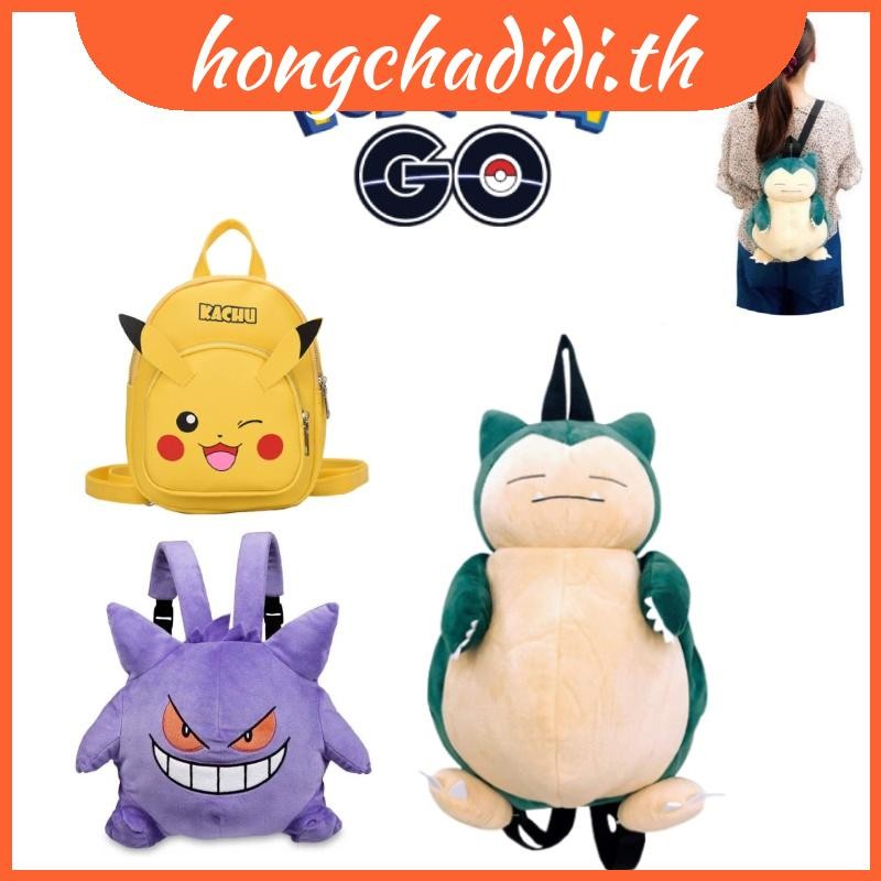 กระเป๋าเป้ โปเกม่อน  รูปตุ๊กตา Snorlax กระเป๋า Pikachu คุณภาพสูง Gangar / เกงการ์ เหมาะกับของขวัญวัน