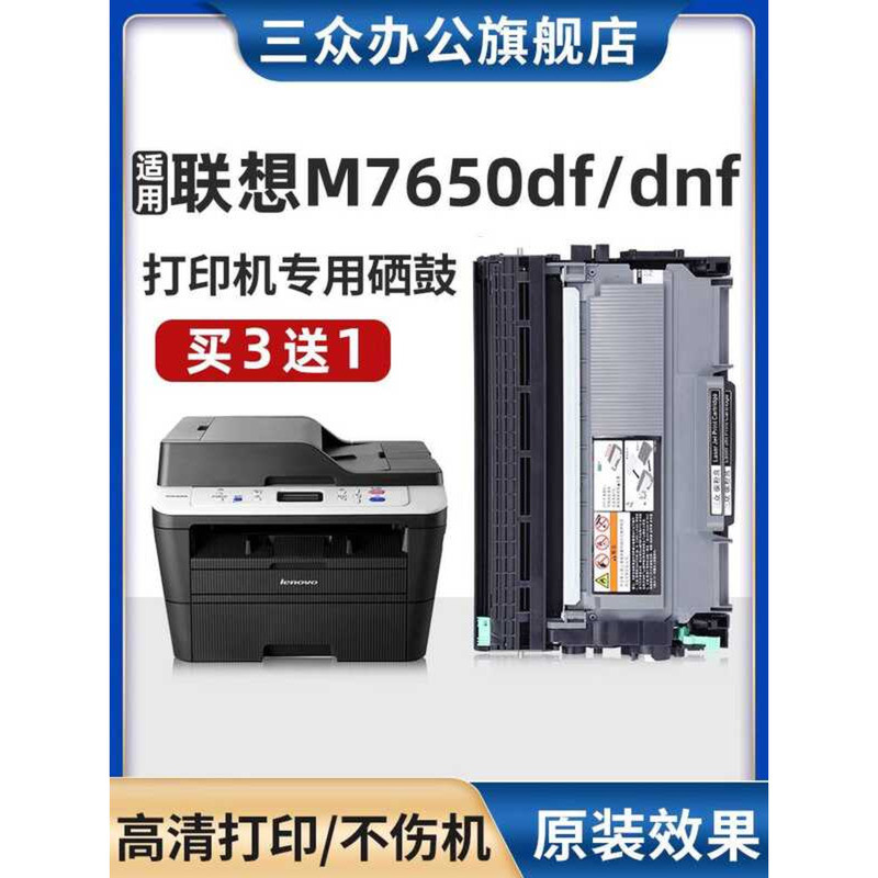[ซื้อ 3 แถม 1] สามคนเหมาะสําหรับ Lenovo m7650df Selenium Drum m7650dnf ตลับผง m7650dnf ตลับหมึกเครื่
