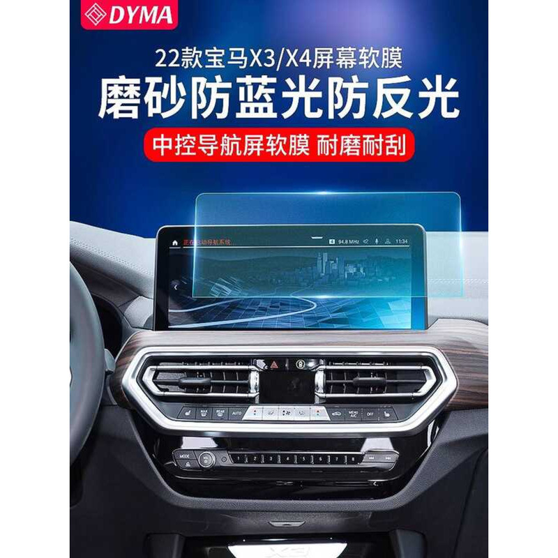 BMW x3 Central Control Film Anti-Reflection Matte ix5 Navigation Film 5 Series x4 Dashboard x6 Scree