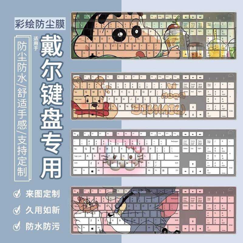 เหมาะสําหรับแป้นพิมพ์เดสก์ท็อป Dell KM7321W KM5221W KB500 All-in-One การ์ตูนแอนิเมชั่นฟิล์มป้องกัน