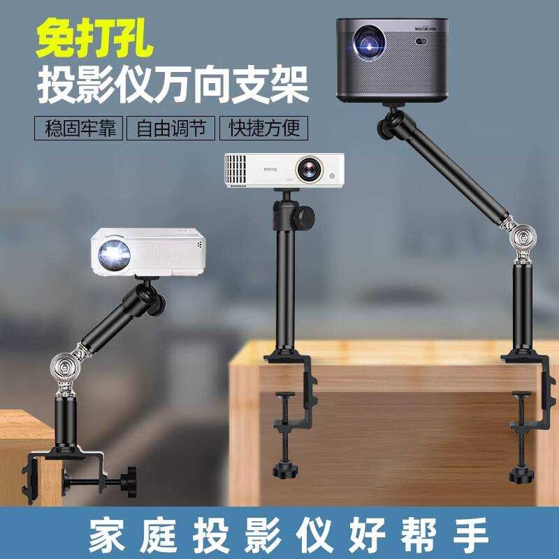 ขายึดโปรเจคเตอร์เดสก์ท็อปข้างเตียงพับได้เจาะฟรีเหมาะสําหรับ XGIMI Z6XH3S Dang Bagel Nut Sesame Z1 ท่