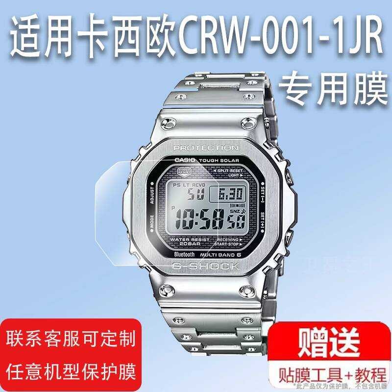 เหมาะสําหรับ Casio CRW-001-1JR ฟิล์มป้องกัน CRW001 แหวนรูปนาฬิกาอิเล็กทรอนิกส์ฟิล์มหน้าจอ 001 สมาร์ท