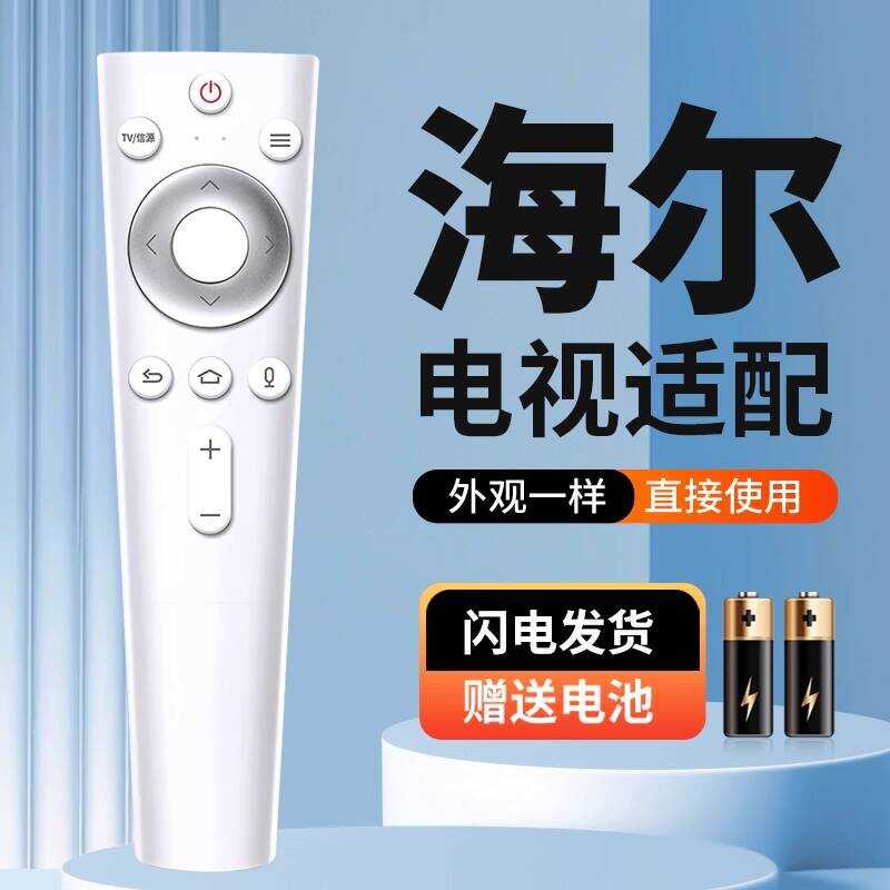 เหมาะสําหรับ Haier TV Voice รีโมทคอนโทรล 55U7 65U7 55R8 65R8 55MQ2 65MQ2
