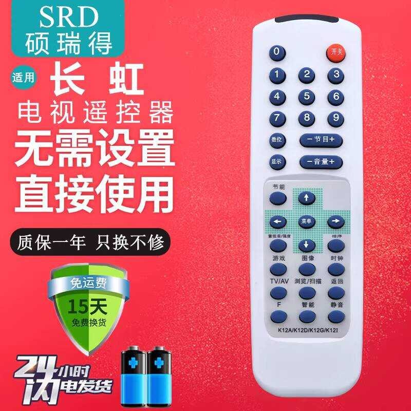 เหมาะสําหรับ Changhong รีโมทคอนโทรลทีวีสมัยเก่า K12D G2101 G2908 G2911 G2913 H2123K