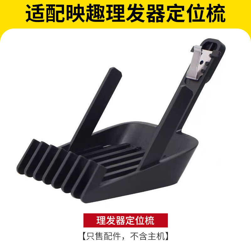 Yingqu ENCHEN/BOOST Hair Clipper ตําแหน่งหวีปัตตาเลี่ยนไฟฟ้าจํากัดหวีอุปกรณ์เสริมสากล