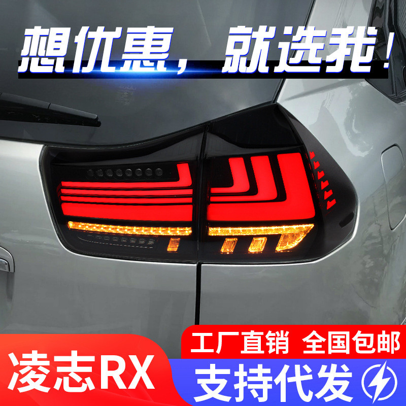 เหมาะสําหรับชุดไฟท้าย Lexus RX3 Lexus RX350 ดัดแปลงไฟวิ่งไฟเลี้ยวน้ํา