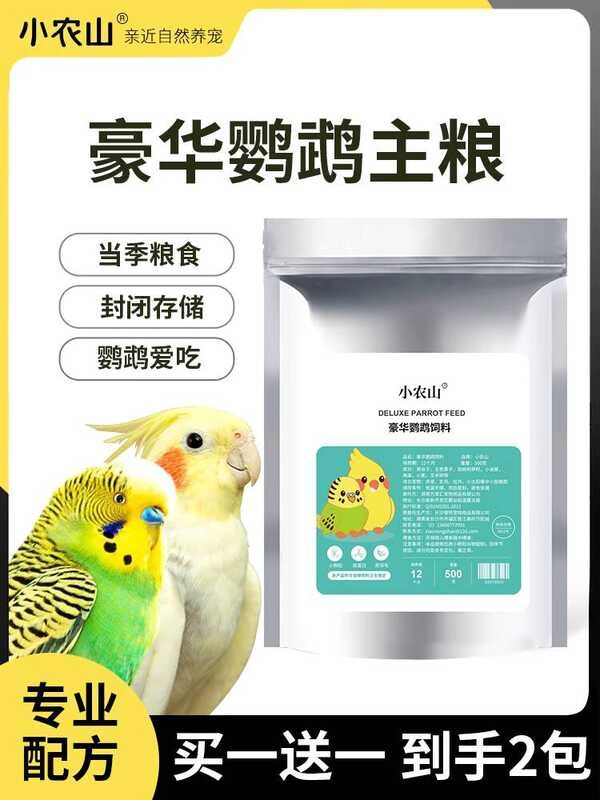 Tiger Skin Peony Cockatoo Pearl Bird Food Feed อาหารผสมเมล็ดพิเศษห้าสี Millet Ganali Seed