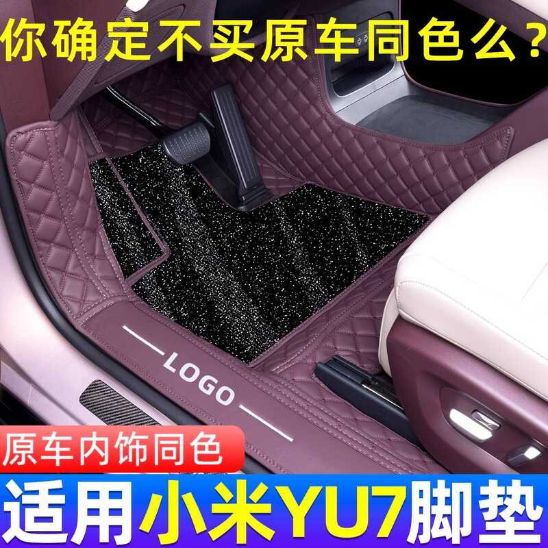 เหมาะสําหรับ Xiaomi YU7 เสื่อเท้าล้อมรอบอย่างเต็มที่ 25 สไตล์ใหม่ Yu 7max Starry Sky พรมพรมสีเขียวอุ