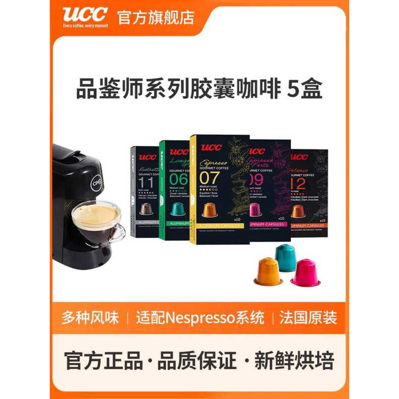 UCC UC French Coffee Capsule Coffee Espresso เหมาะสําหรับเครื่องชงกาแฟ nespresso 50 แคปซูล