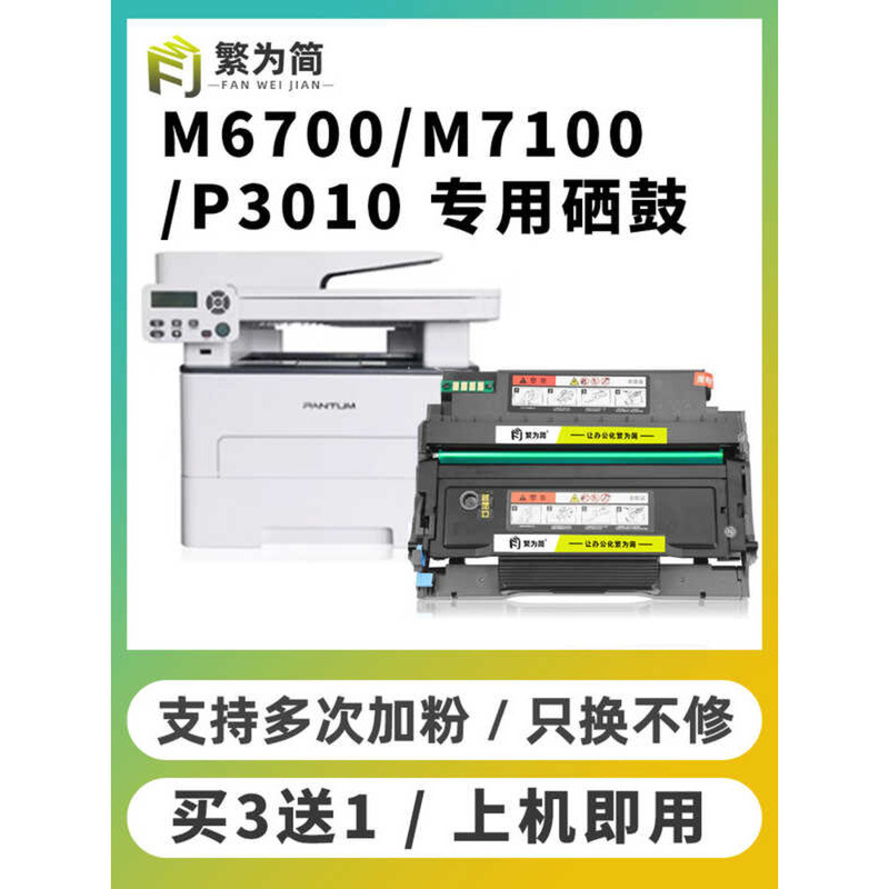 เหมาะสําหรับ Bento M6700d Selenium Drum M7100dn/dw TO400 กล่องแป้ง P3010d P3320D 3300 Toner M6700dw 