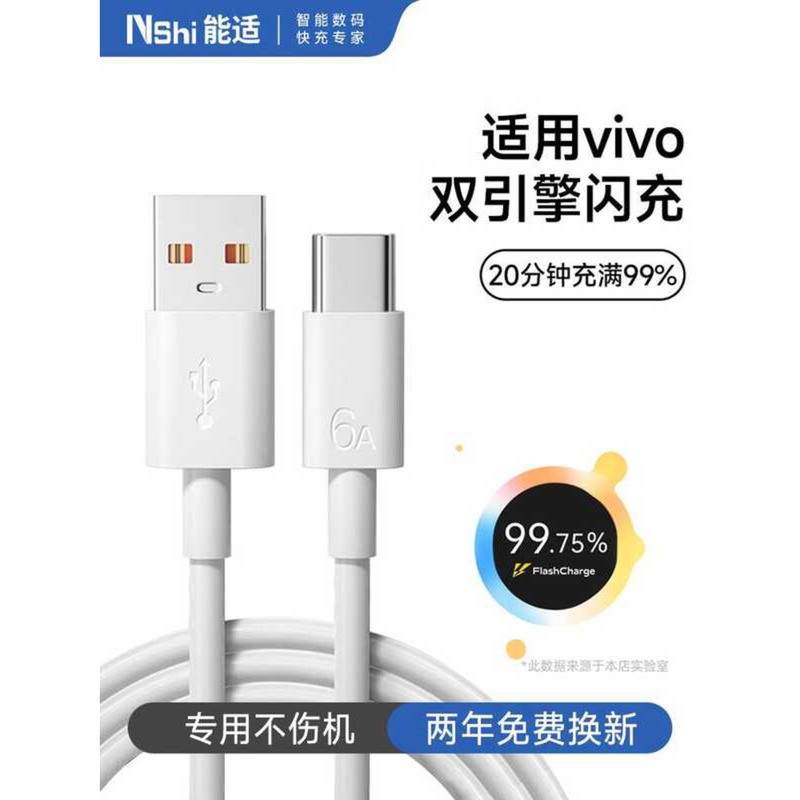 Nengshi 120w Fast Charge Data Cable typec เหมาะสําหรับ vivo Dual Engine 80 โทรศัพท์มือถือ tpyec สายช