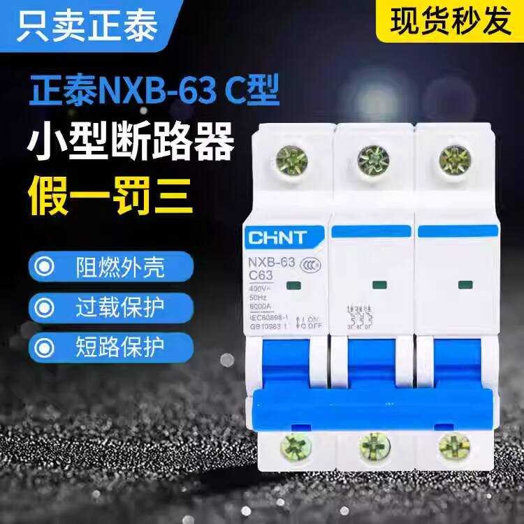 เบรกเกอร์ขนาดเล็ก NXB-63 ในครัวเรือน Hollow C ประเภท 1P2P3P4P Air Switch คู่มือราง C6C32C63