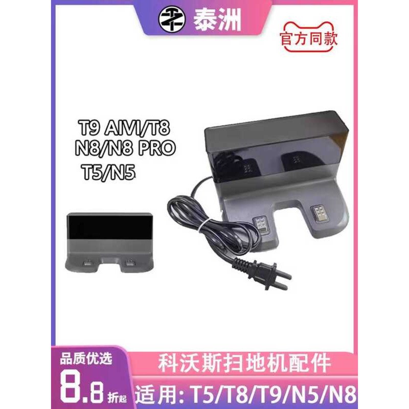 มาพร้อมกับ Cobos Sweeping Robot T5 T8 แท่นชาร์จ T9 N5 N8 CH1833 DV35/66 อุปกรณ์เสริม
