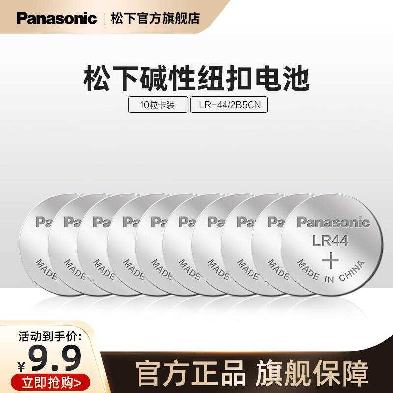 แบตเตอรี่ปุ่ม Panasonic 10 LR44/LR43/LR41/LR1130 เหมาะสําหรับนาฬิกาแบตเตอรี่เครื่องคิดเลขแบตเตอรี่ขอ