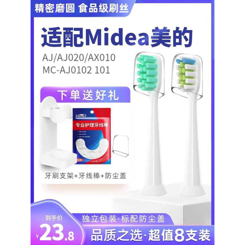 Usmart ปรับให้เข้ากับ Midea/Midea แปรงสีฟันไฟฟ้าหัวแปรงเปลี่ยน S5/S1P/SS/AX010MC-0102