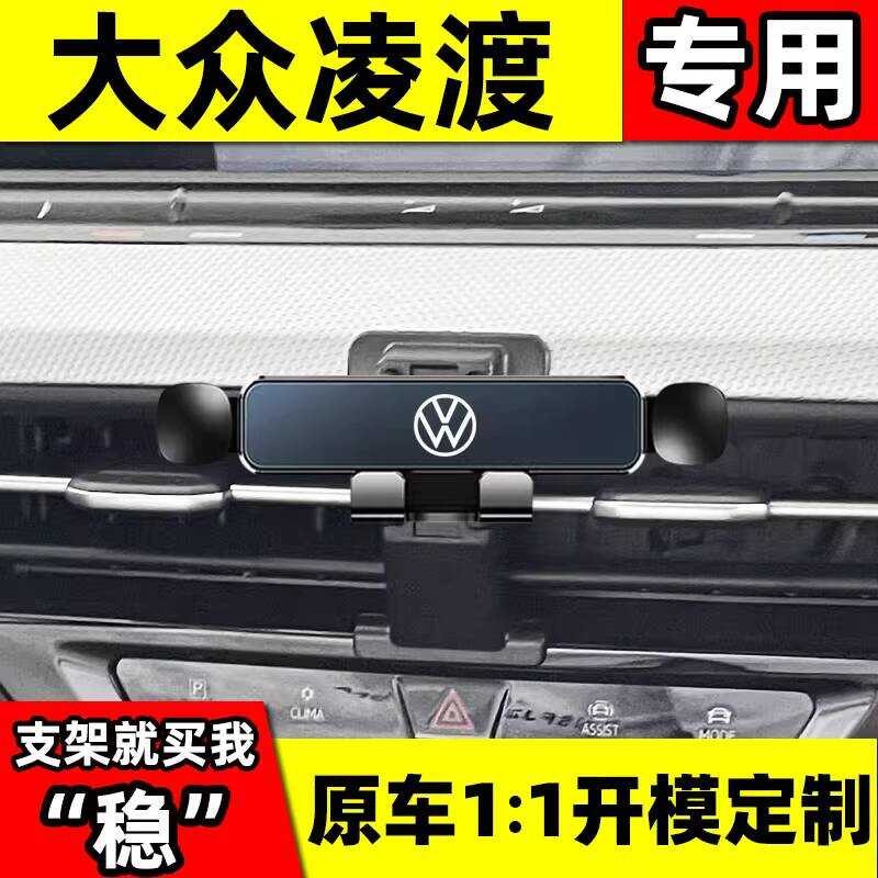 Volkswagen 15-22 ประเภท Lingdu ที่วางโทรศัพท์ในรถยนต์เฉพาะ Lingdu L Air Outlet กรอบนําทางวงเล็บรองรั
