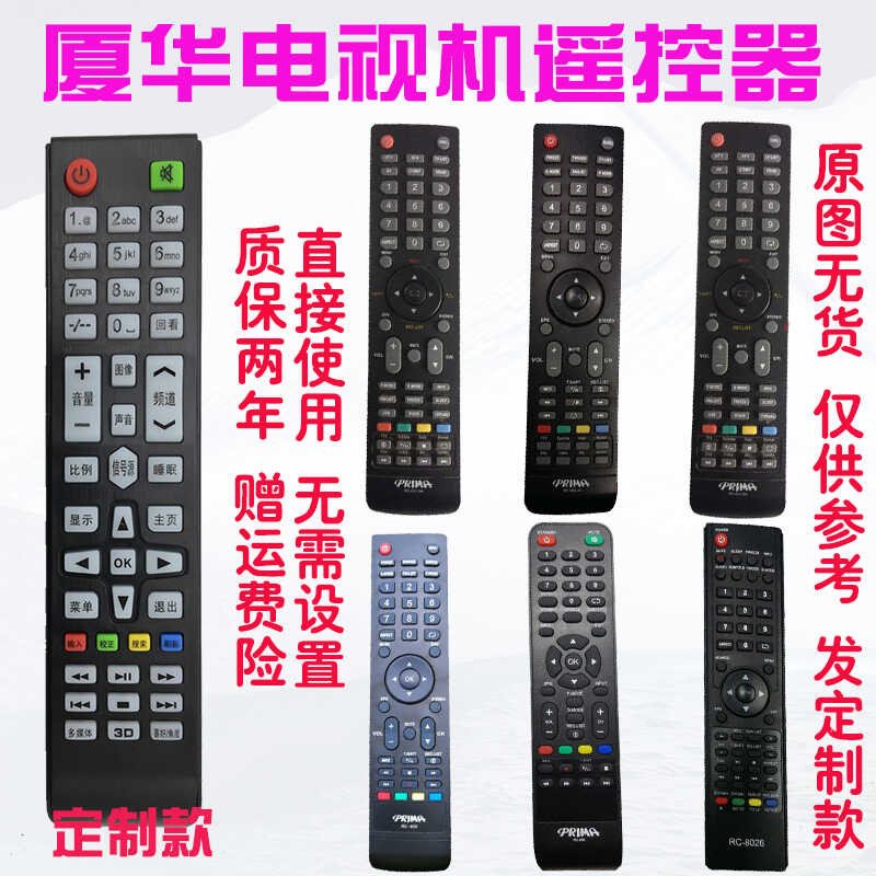 เหมาะสําหรับ prima Xiahua LCD TV รีโมทคอนโทรล RC-603-0A 0C605-0A 606 608 8026