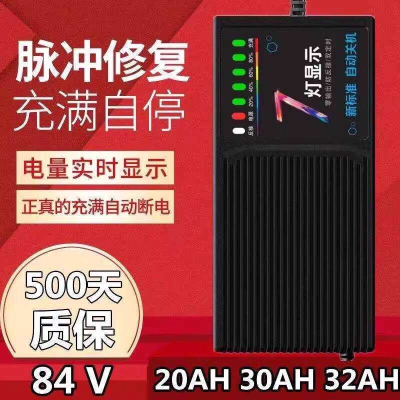 High-End 84V High-Power อัตโนมัติปิดแบตเตอรี่รถแบตเตอรี่ Charger 84V20AH30AH32AH Universal
