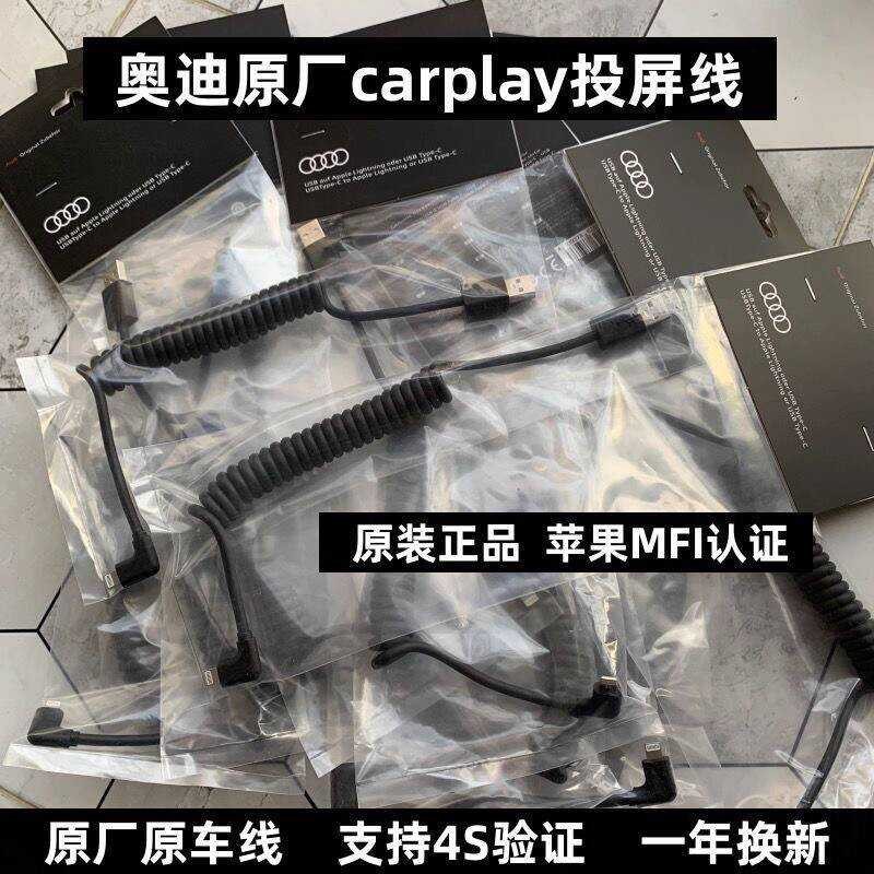 เหมาะสําหรับ Audi Data Cable A4LA6LQ3Q5LQ7 Carplay สายชาร์จในรถยนต์ USB Projection Screen Data wanga