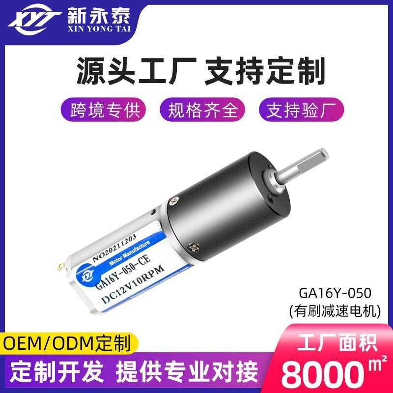 Xinyongtai GA16Y-050 Micro DC Gear Planet Motor 6V12V ความเร็วเสียงต่ํามอเตอร์ขนาดเล็ก