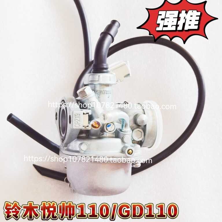 เหมาะสําหรับ Haojue รถจักรยานยนต์คานโค้ง Che Yueshuai Hyun Di 110 UH110 GD110 HJ110-3/5 คาร์บูเรเตอร